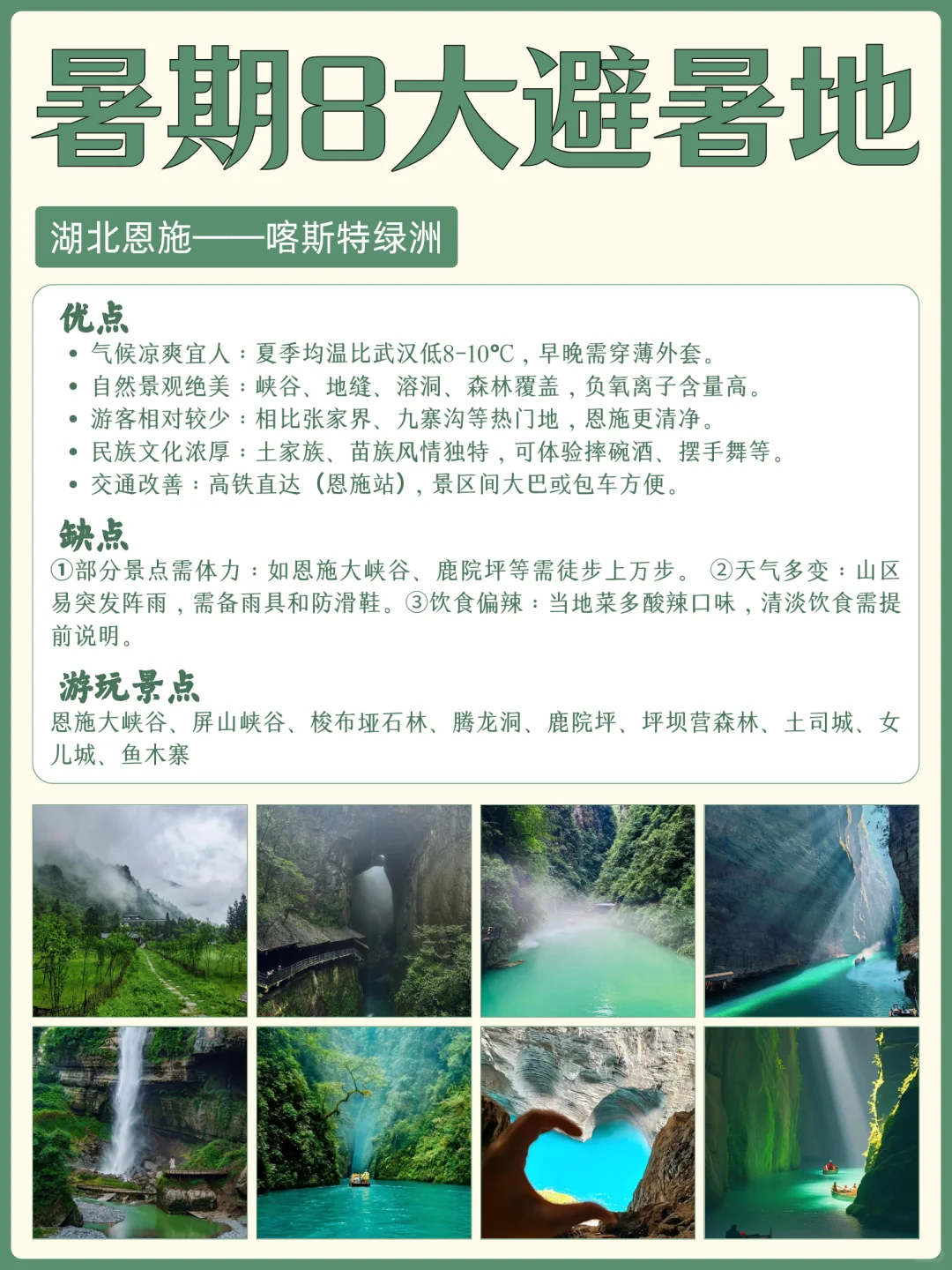 亲测有效!暑期8大冷门避暑地 人少景美凉快