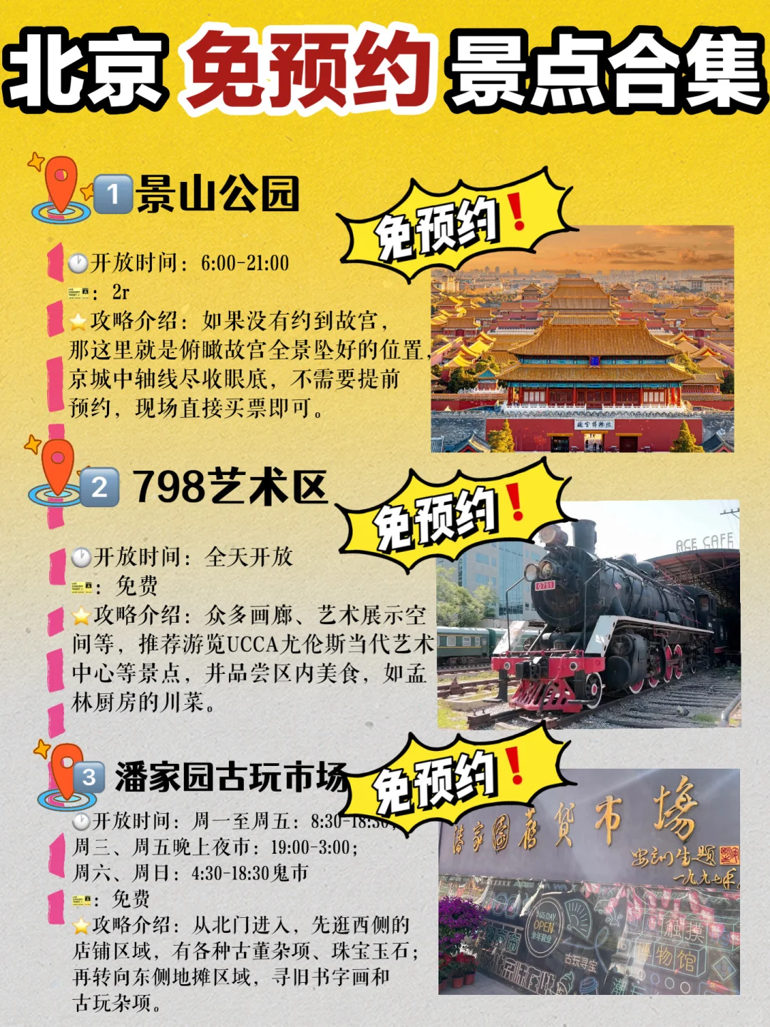 北京会惩罚不做攻略的人😭免预约景点合集