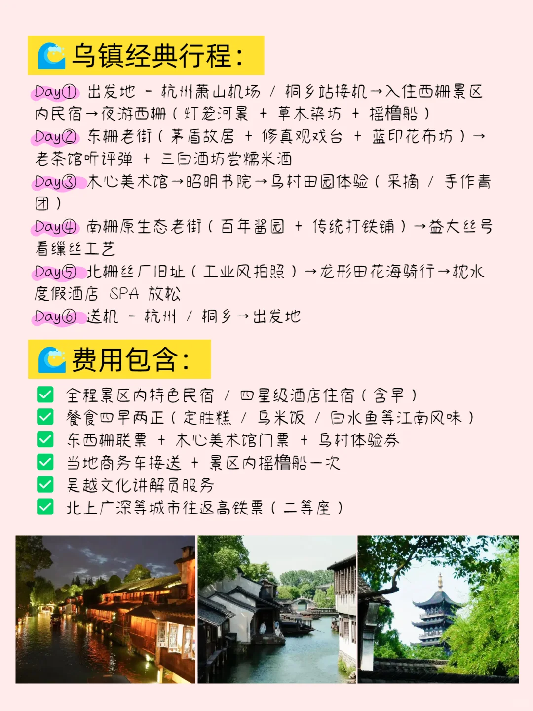 💸消费观崩塌！乌镇6天5夜保姆级攻略