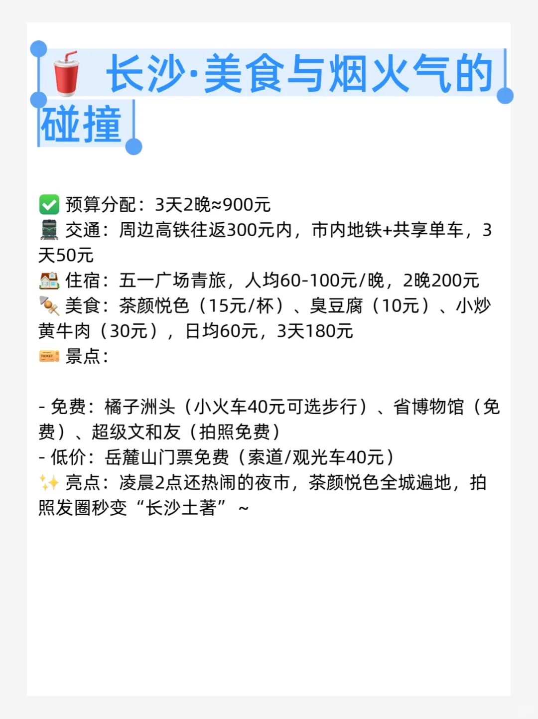 毕业穷游，预算1000块！