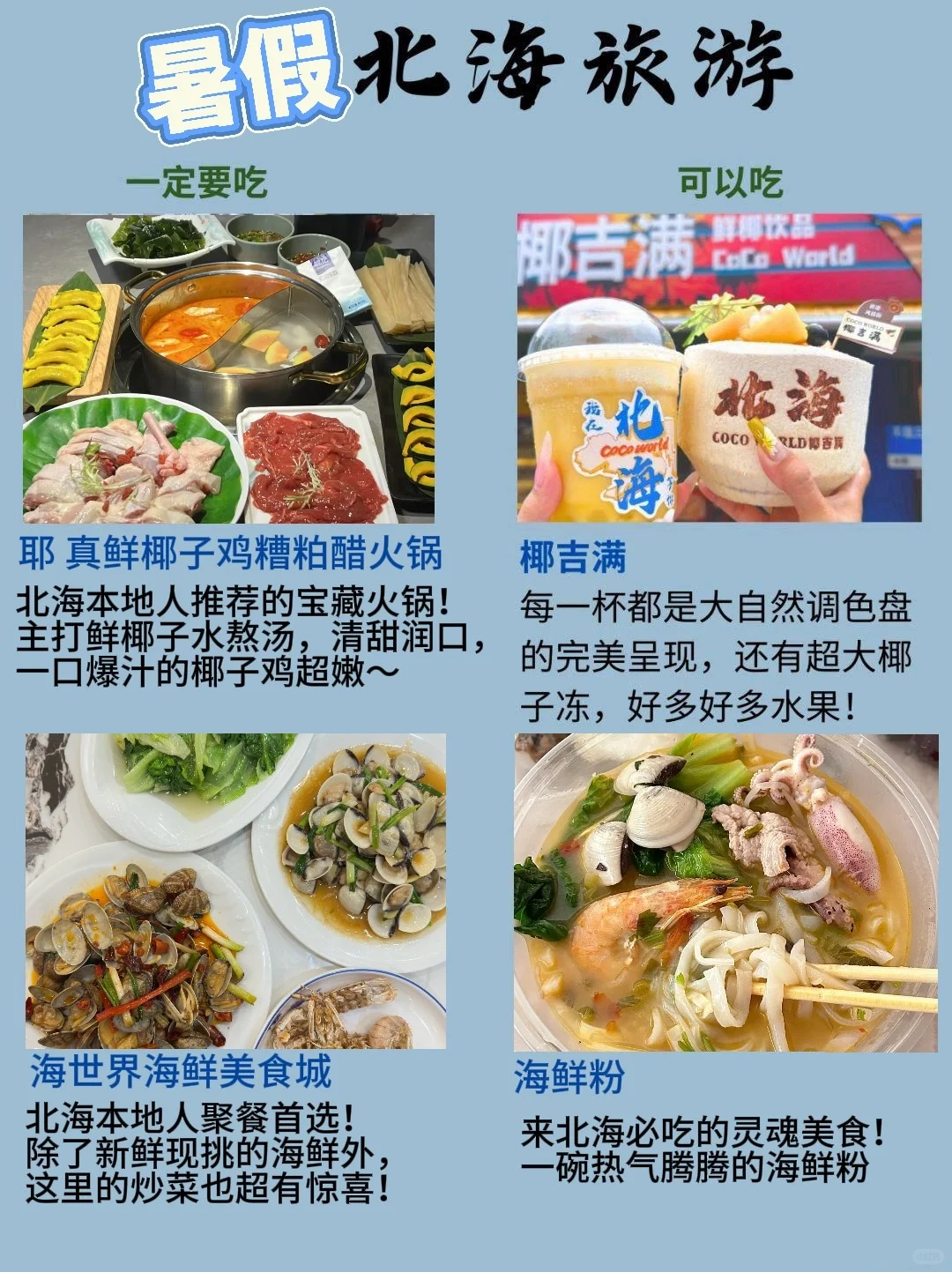 🌊北海夏日环海打卡路线📍6月最强避暑地图