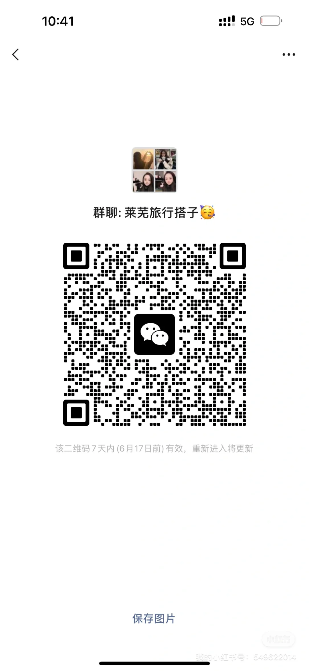 谁懂啊⁉️莱芜居然还有旅游搭子群⁉️