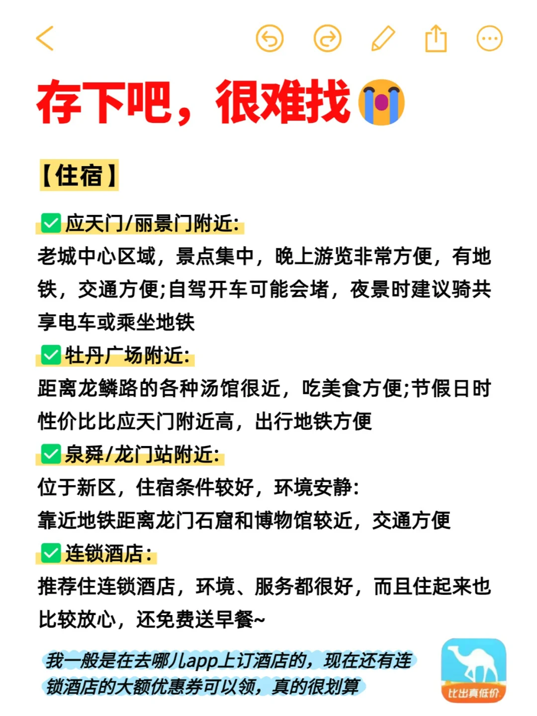 J人闺蜜做的洛阳旅游+住宿攻略（穷鬼版）