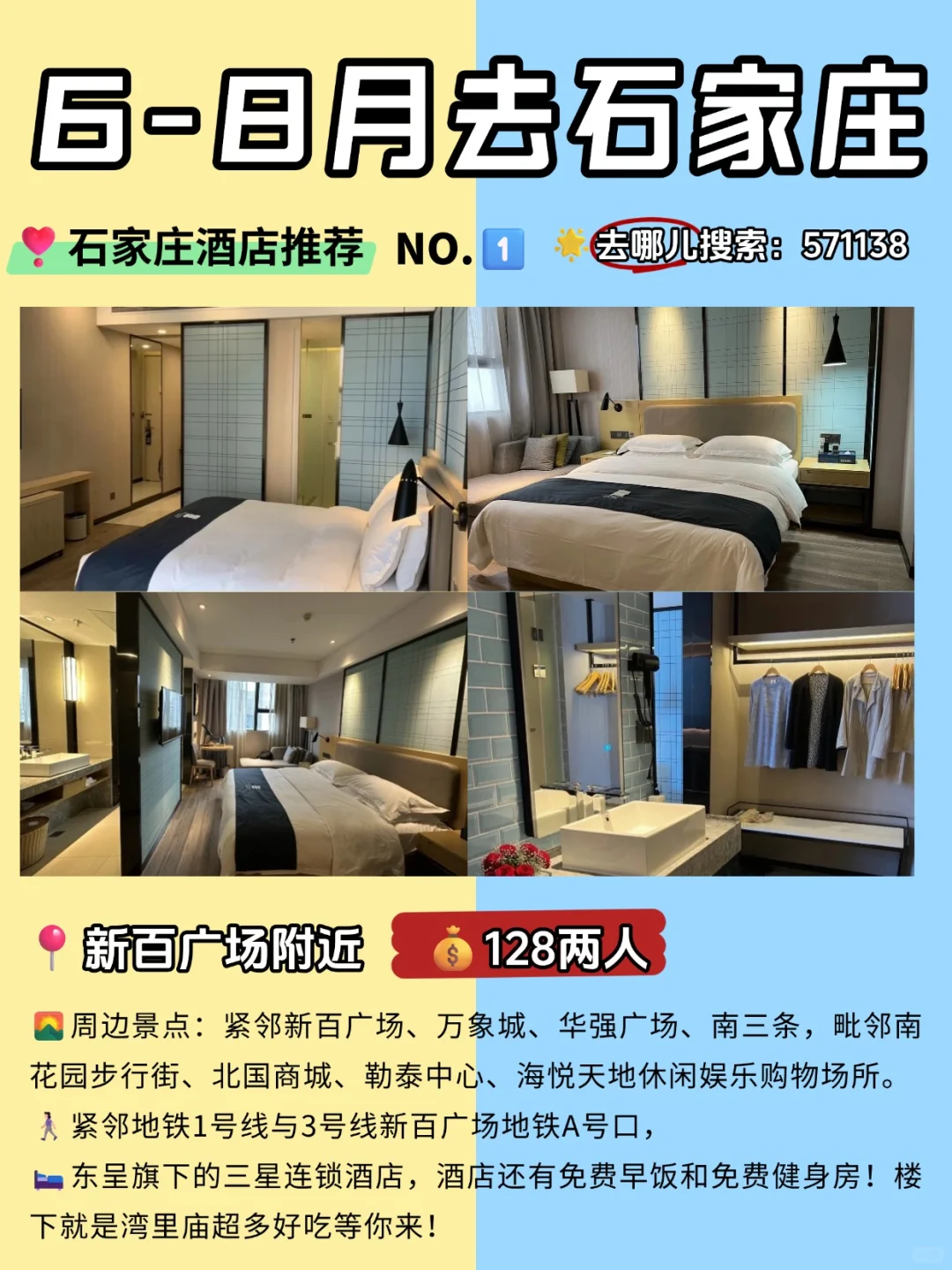 6-8 月石家庄最新攻略!建议去 vs 可以不去