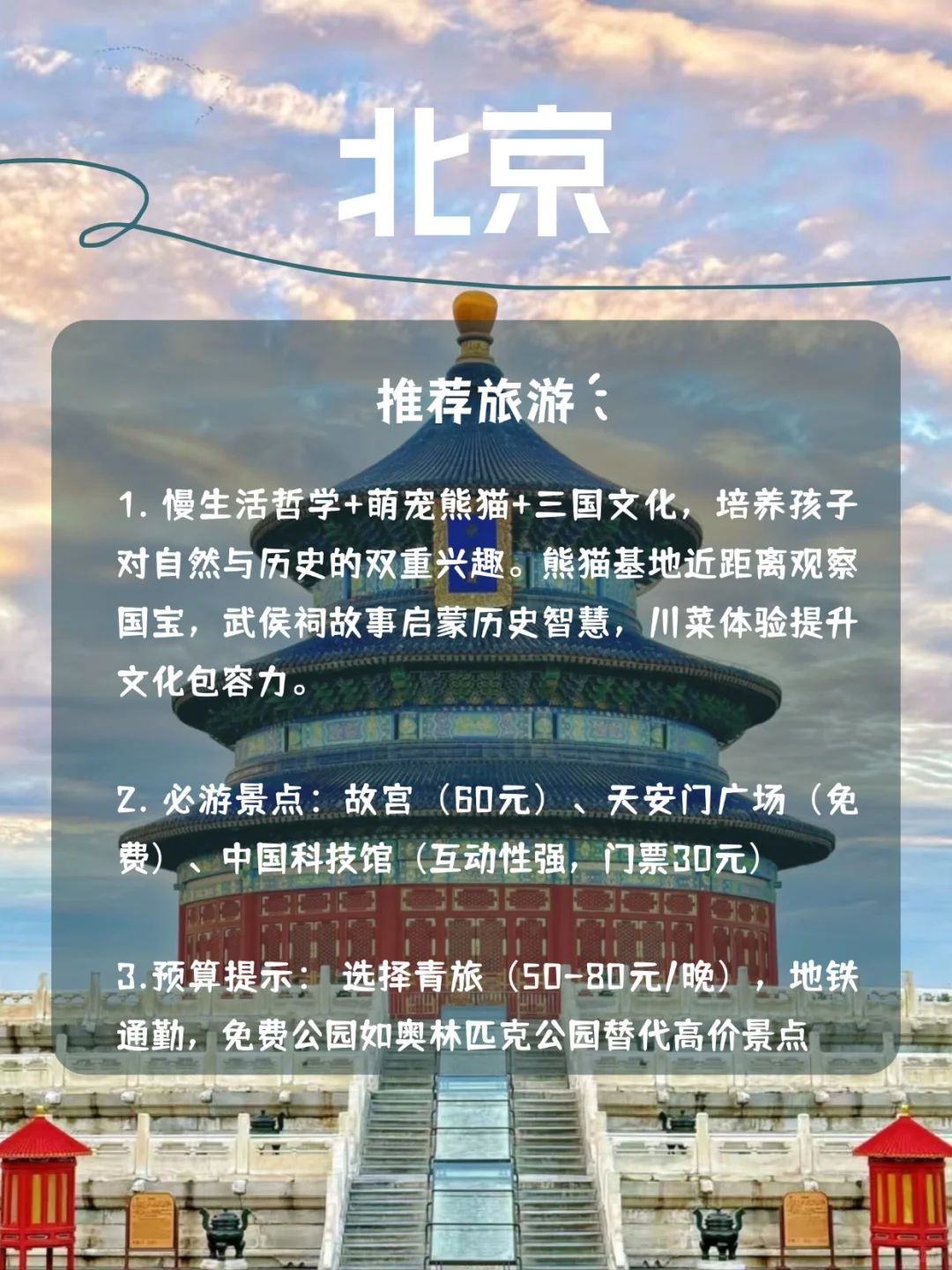 再穷❗也要带孩子去的10个城市