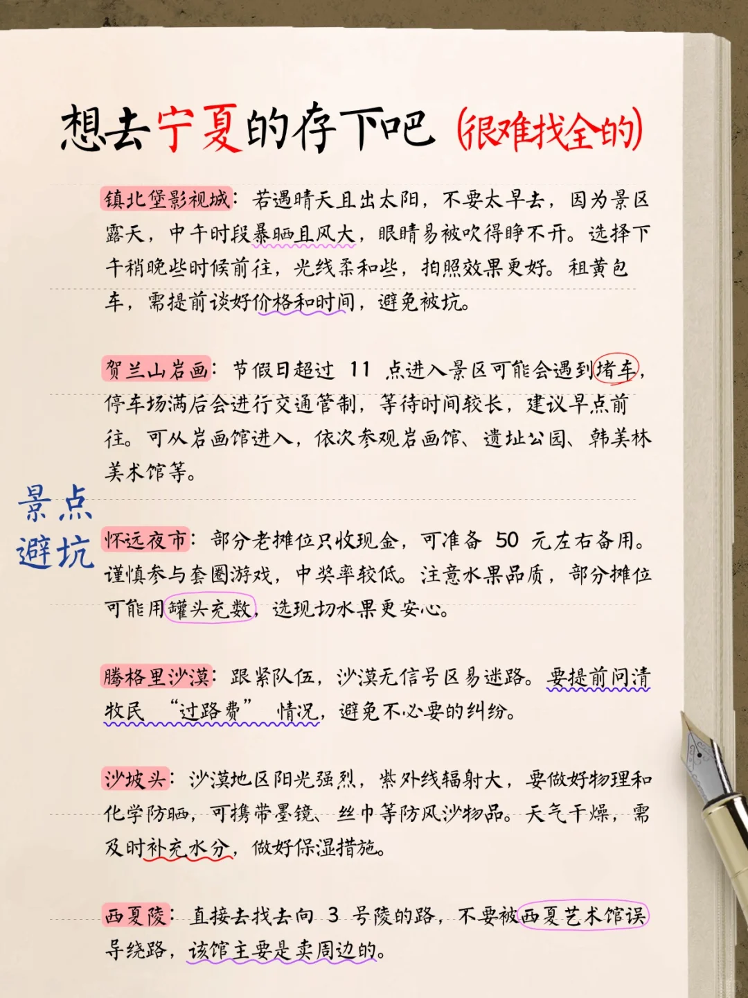 祈求6-9月来宁夏的宝子都能刷到这篇