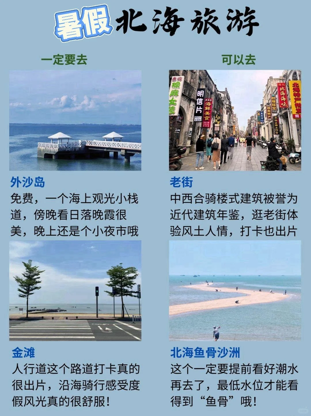 🌊北海夏日环海打卡路线📍6月最强避暑地图