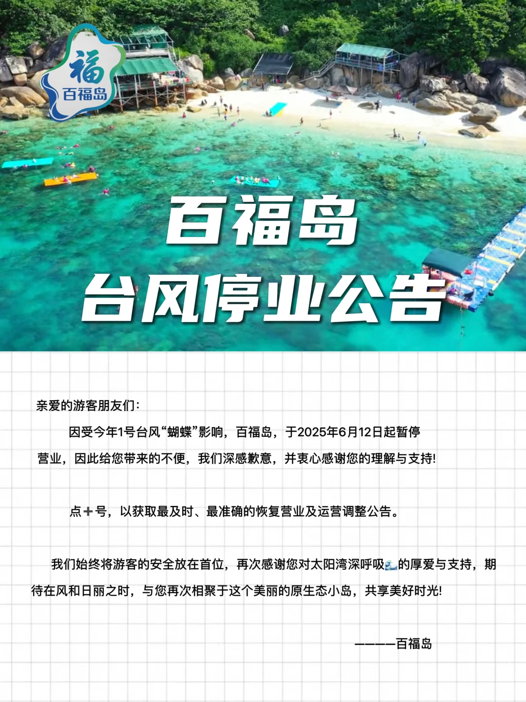 台风来袭🌀三亚景区停业公告和运营调整