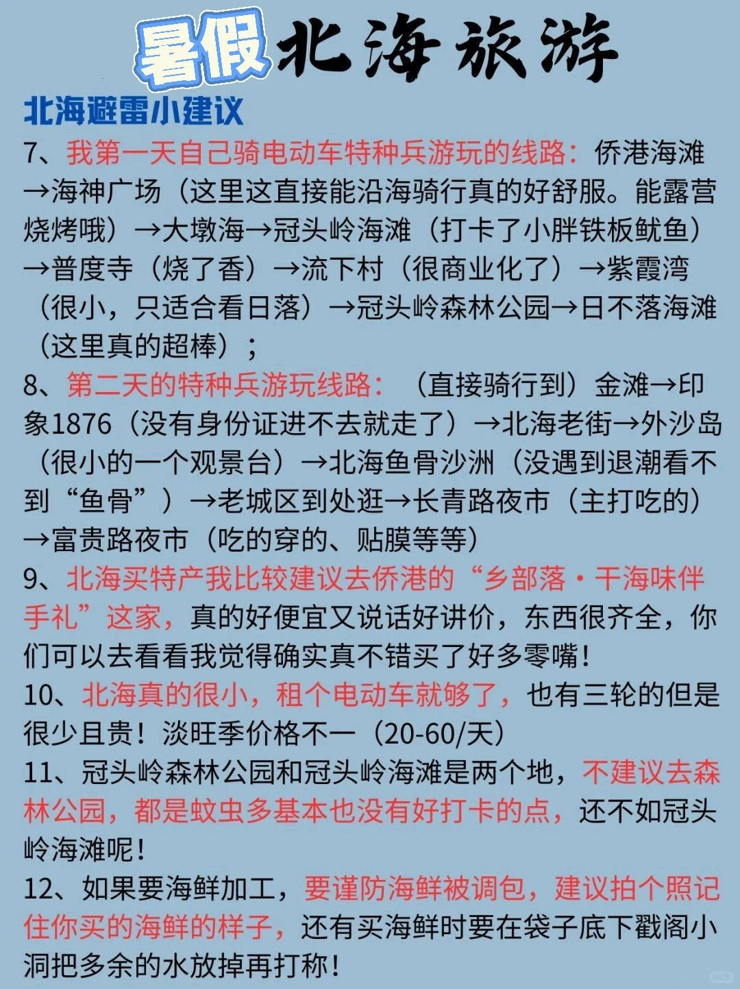🌊北海夏日环海打卡路线📍6月最强避暑地图