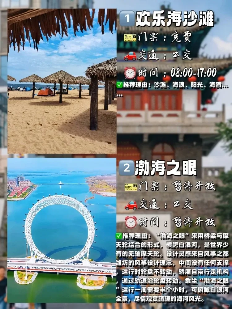 潍坊必去十大景点❗️新手必看 附旅游攻略