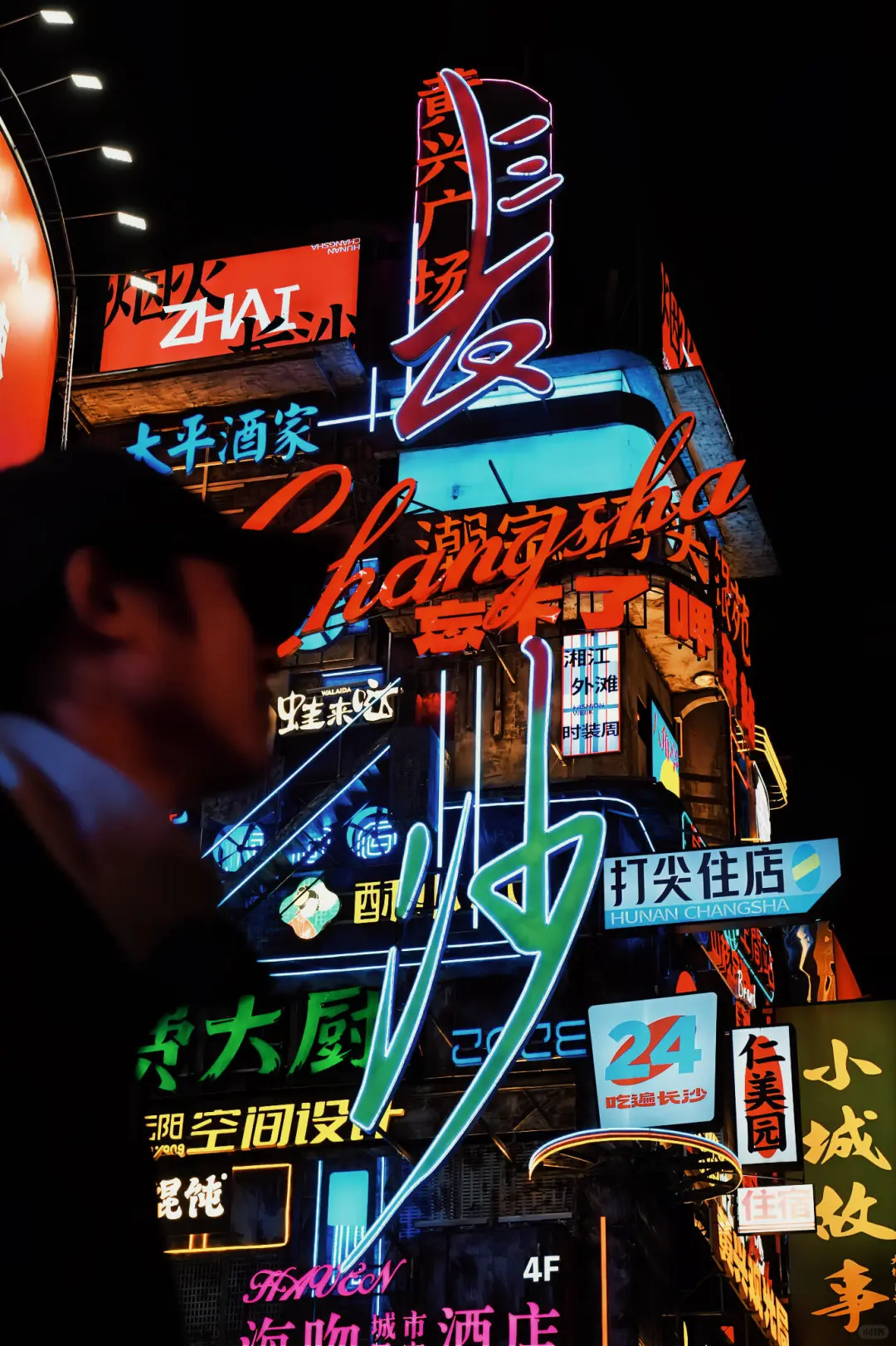 岳麓山下，长沙城里，尽显人间烟火气