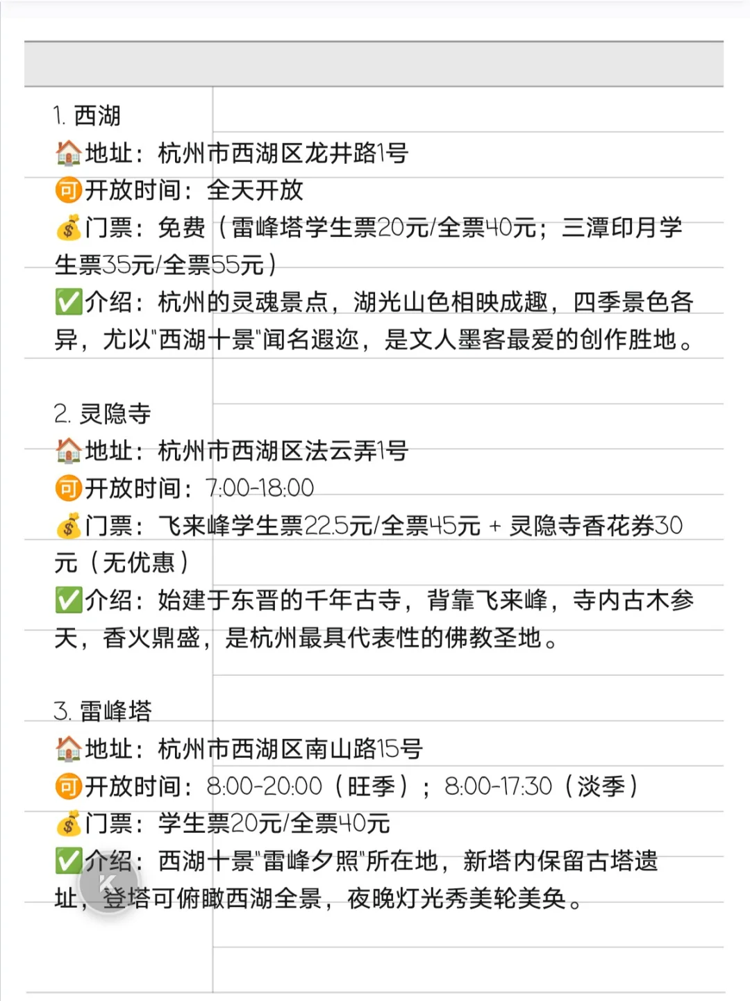 杭州经典景点–之必玩打卡篇🥳