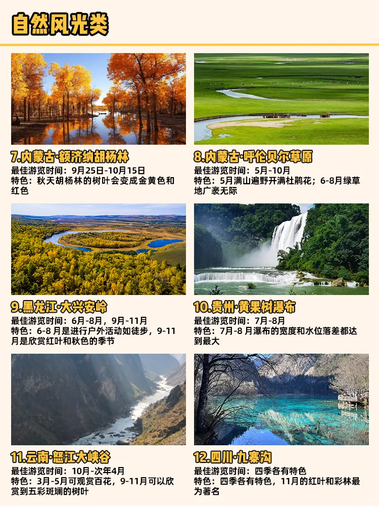 国家地理推荐 | 国内人生必去的50个地方！