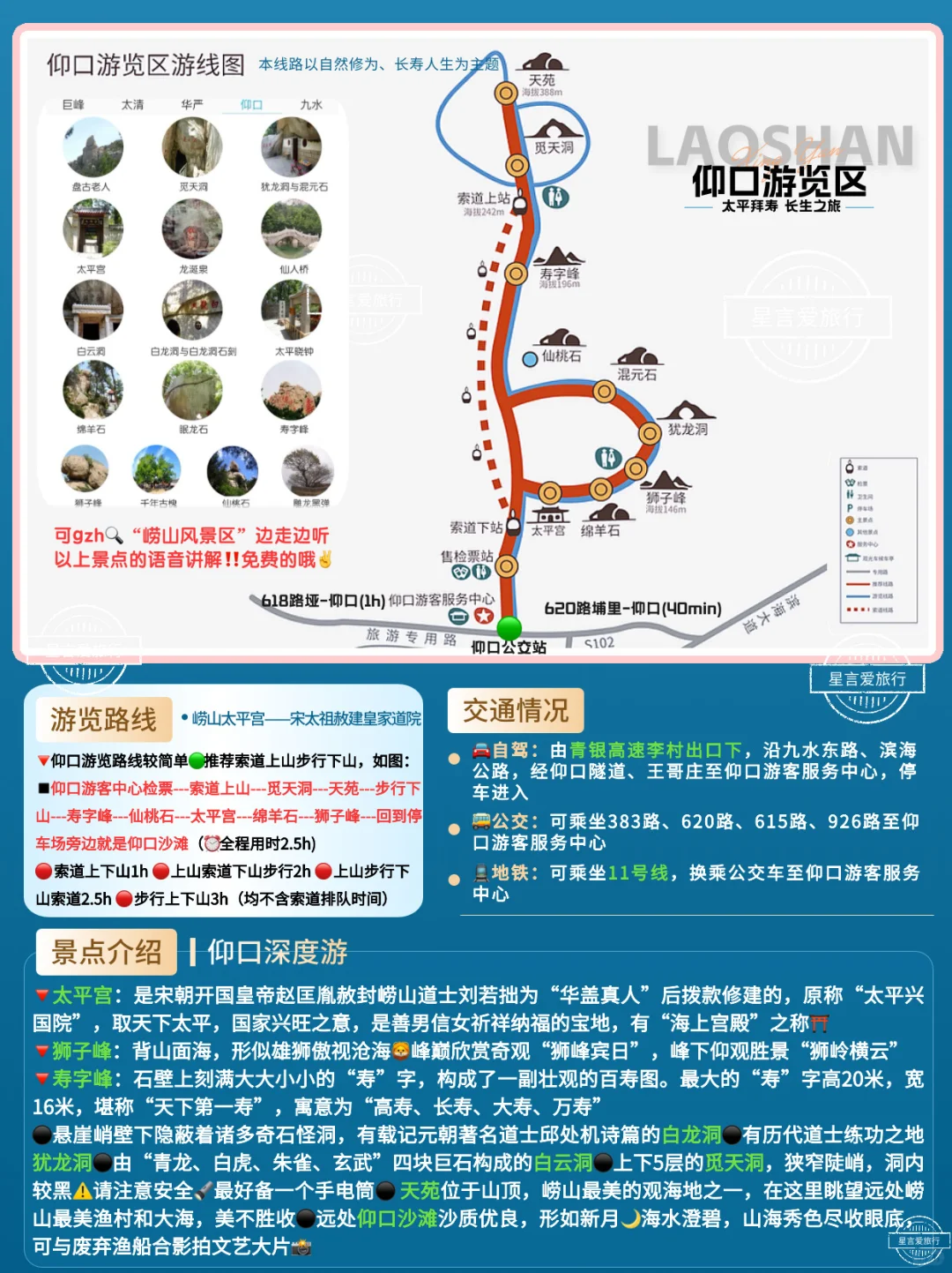 青岛｜崂山一日游攻略（自驾版）