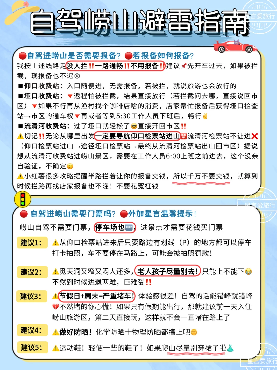 青岛｜崂山一日游攻略（自驾版）