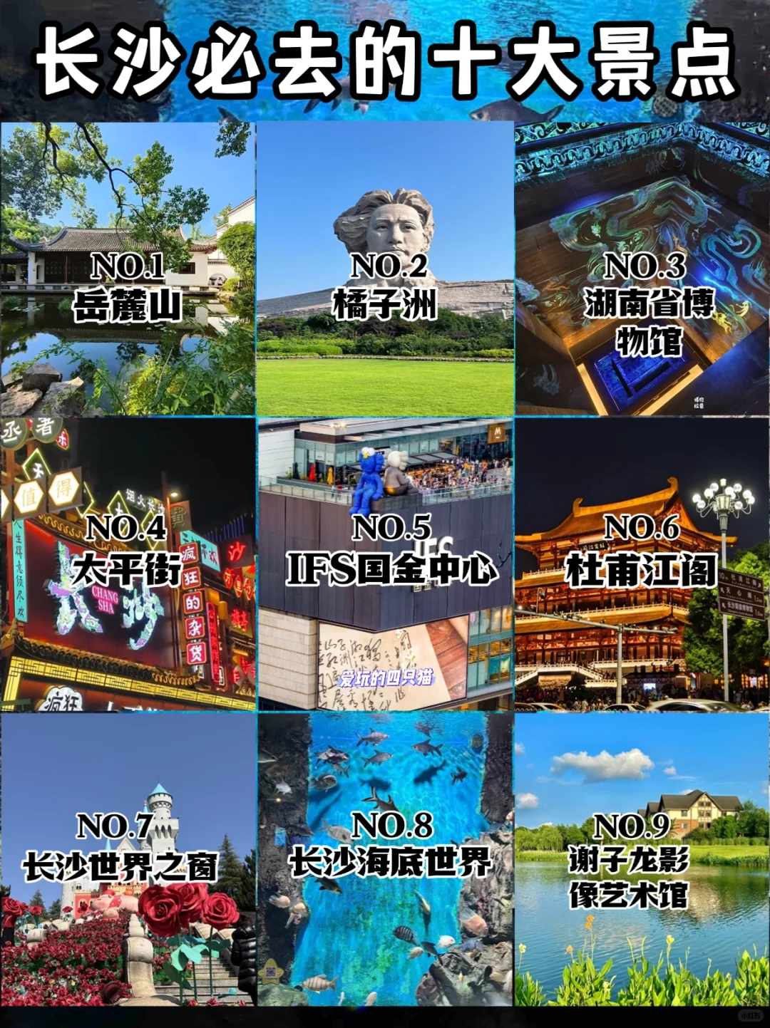 来长沙🔥必玩的十大景点打卡旅游攻略‼️