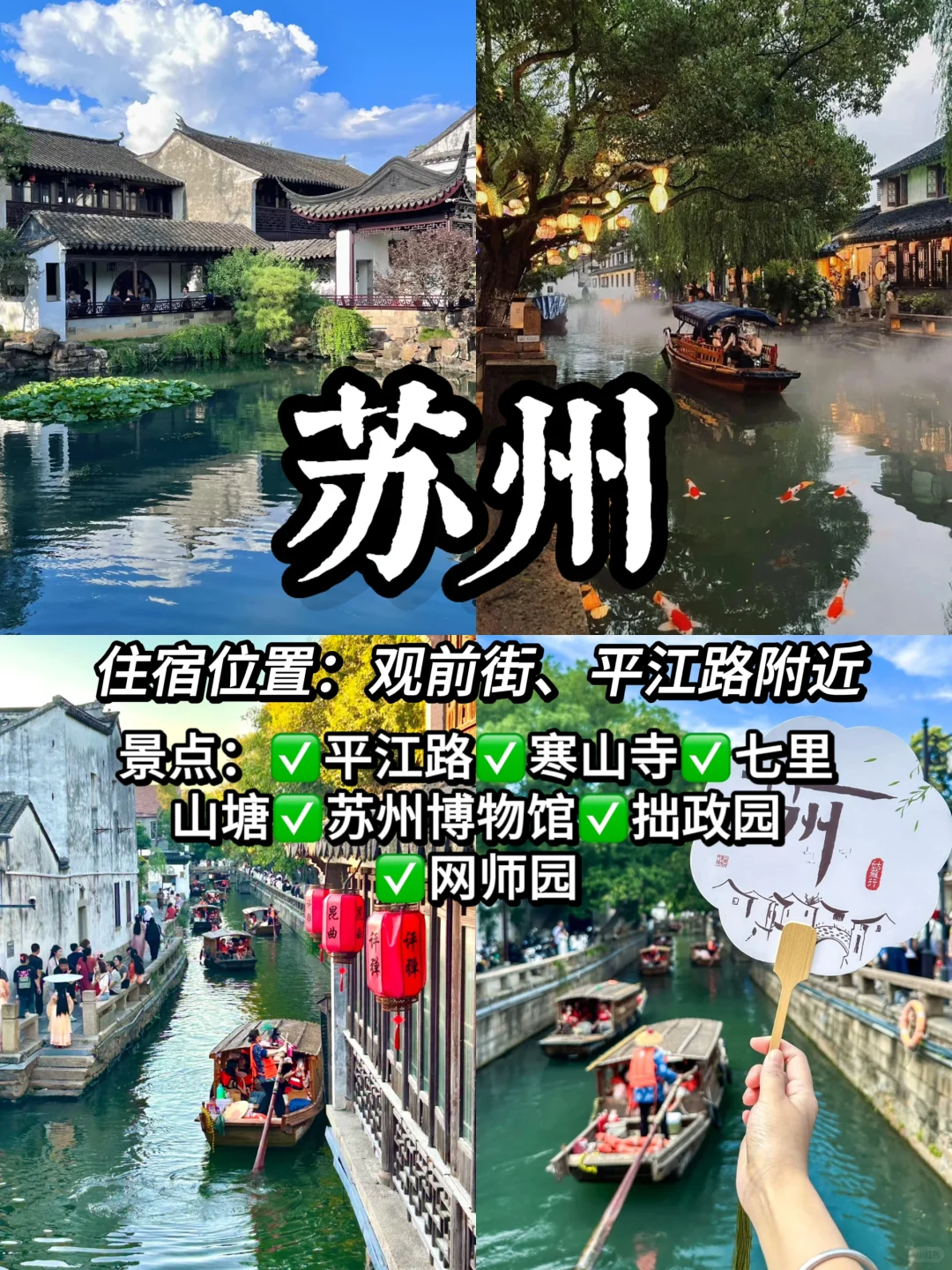 江苏❗️南京➡扬州➡苏州不绕路攻略🔥人均1k