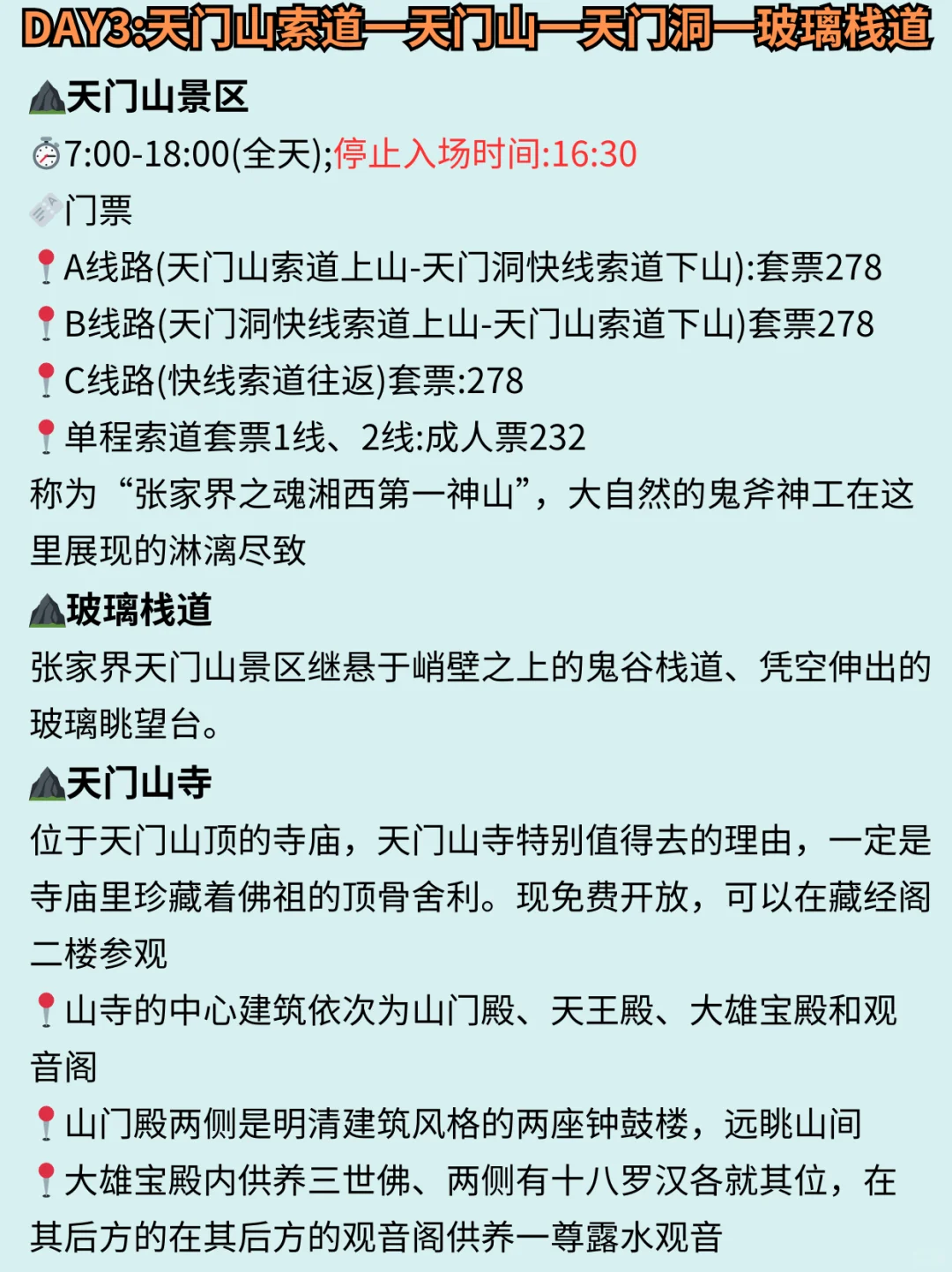第一次来张家界旅游｜别把旅游顺序搞反了！！