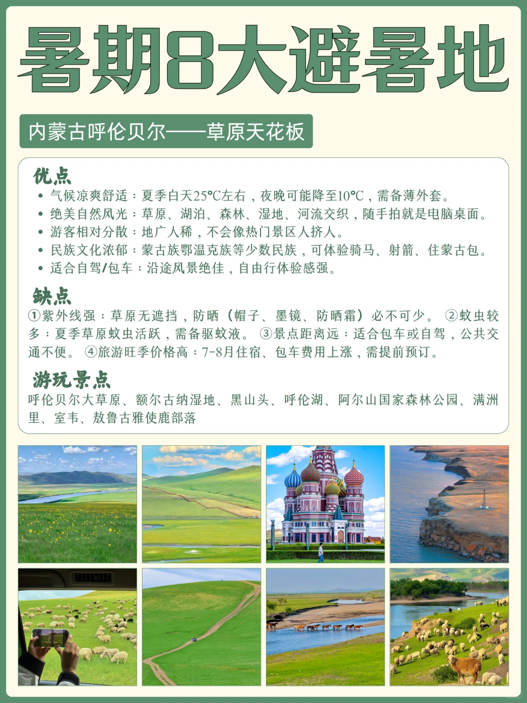 亲测有效!暑期8大冷门避暑地 人少景美凉快