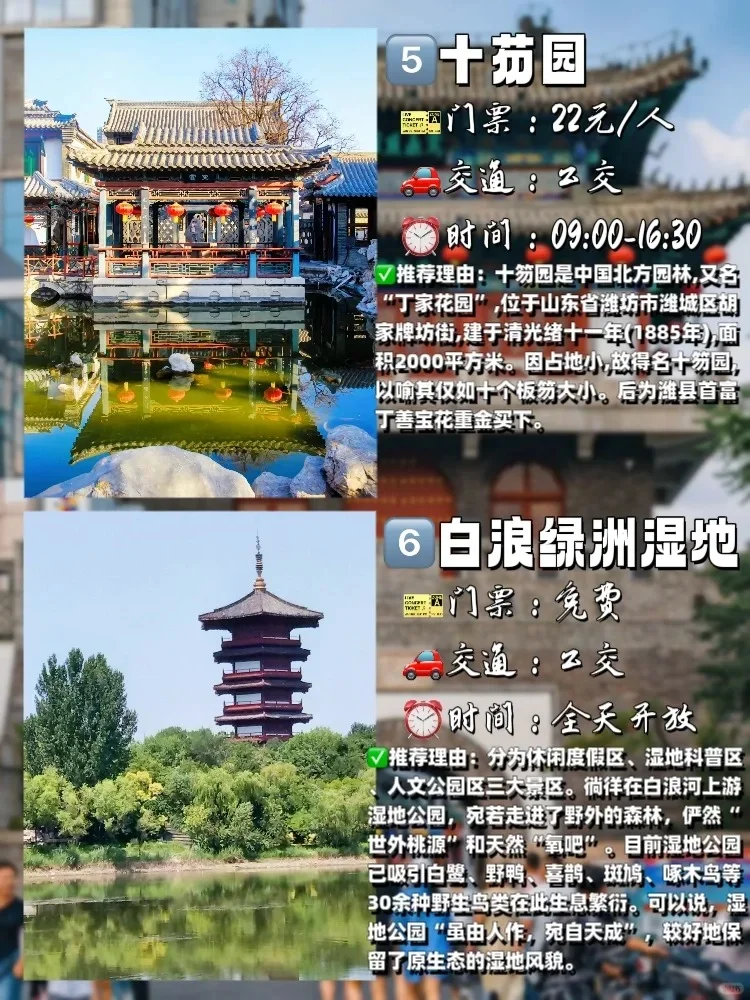 潍坊必去十大景点❗️新手必看 附旅游攻略