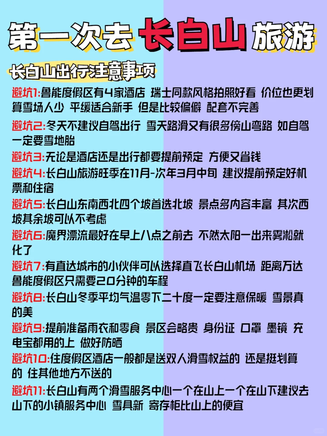 长白山必打卡景点合集✅一般人我不告诉她