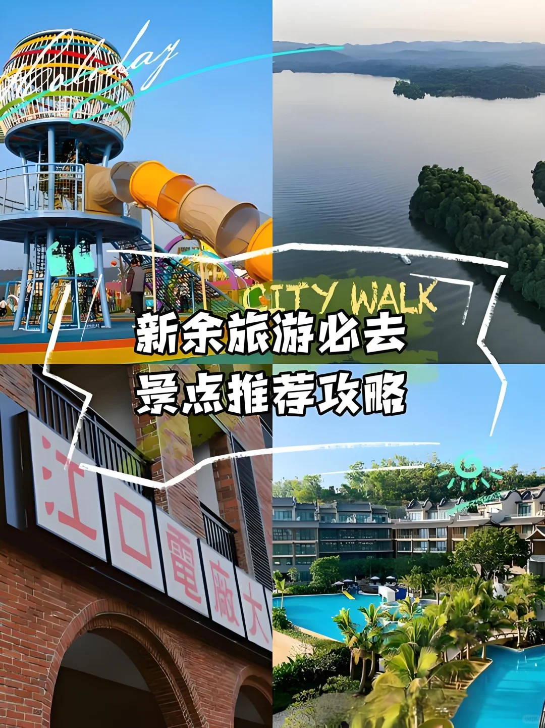 ✨**新余旅游必玩攻略｜**✨