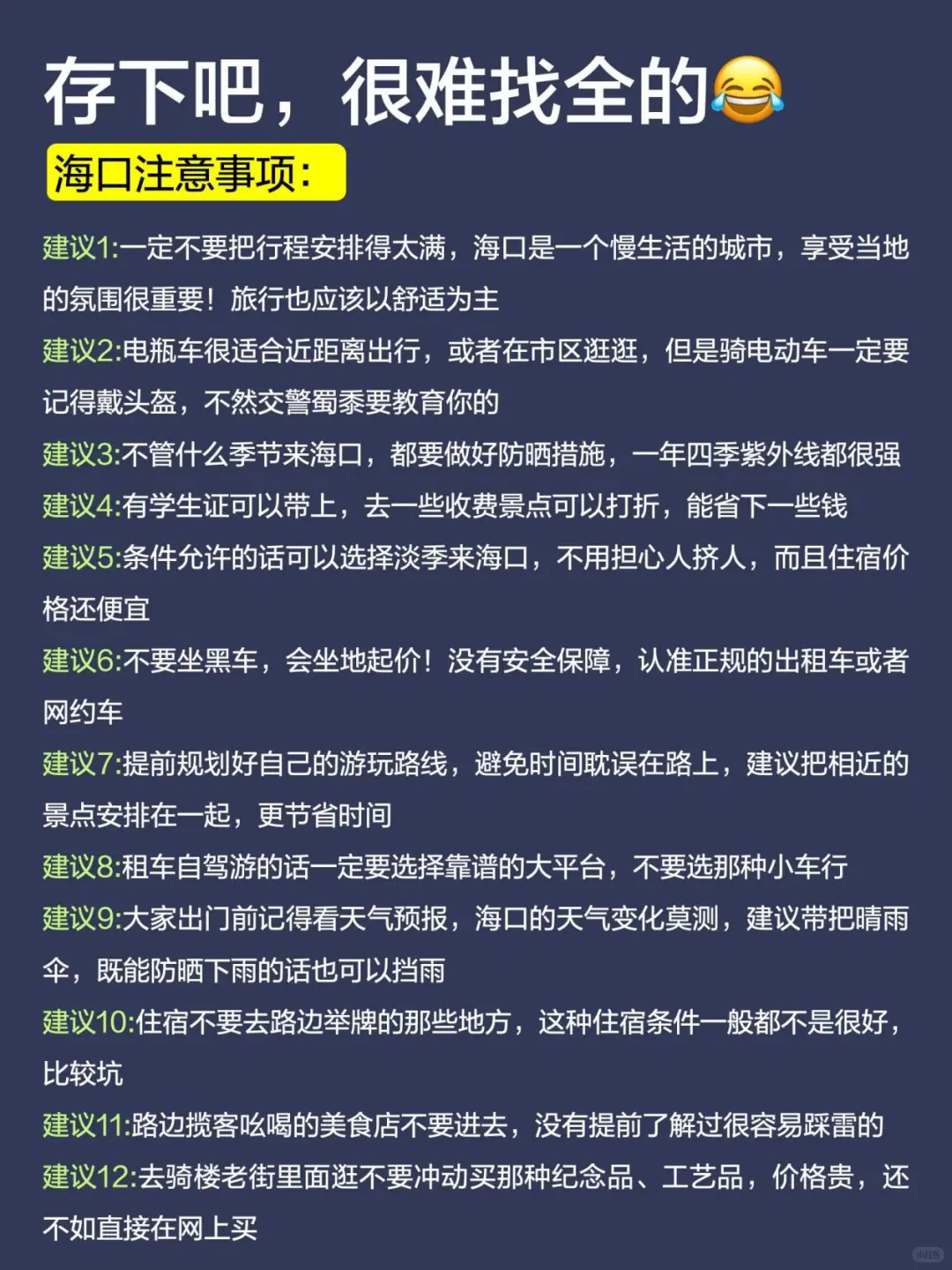 6-7月去海口旅游🏝️一定要听劝！！！