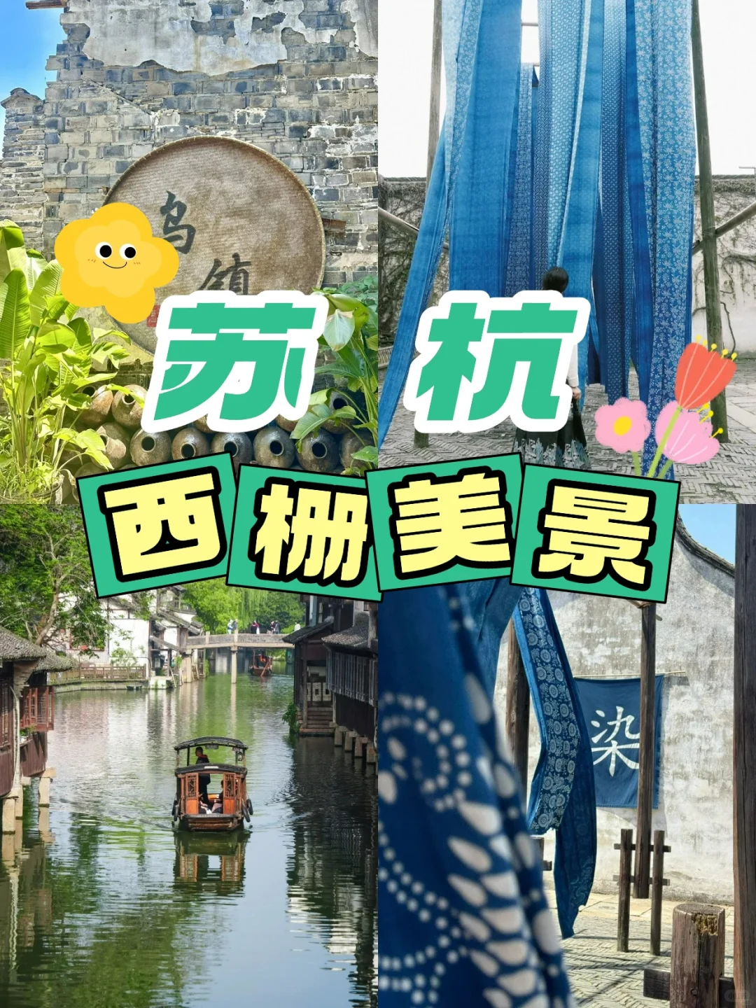 朋友圈问疯了🔥人均800+💰玩转【苏杭】