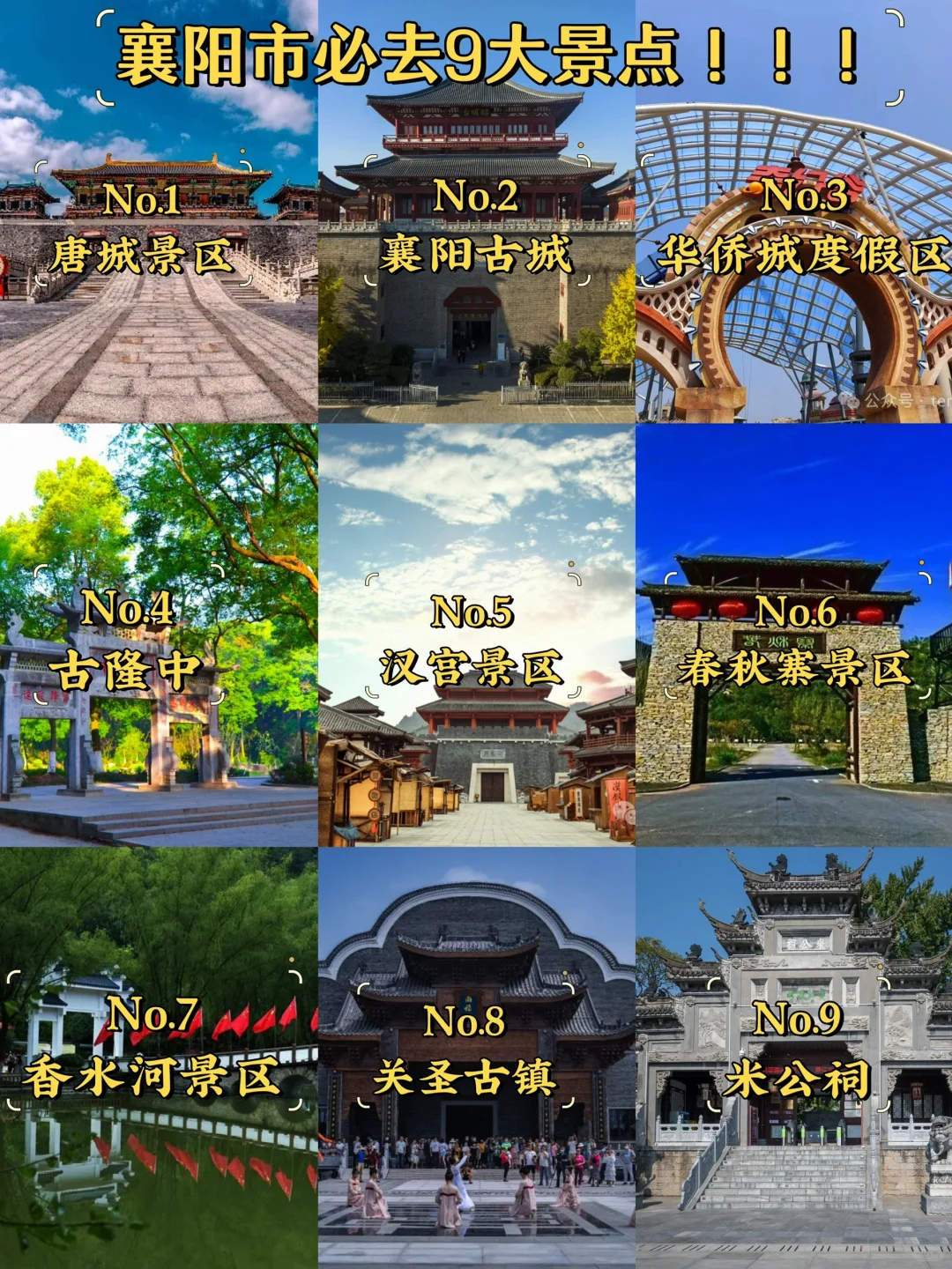襄阳必去9大景点‼️襄阳旅游必看❗️