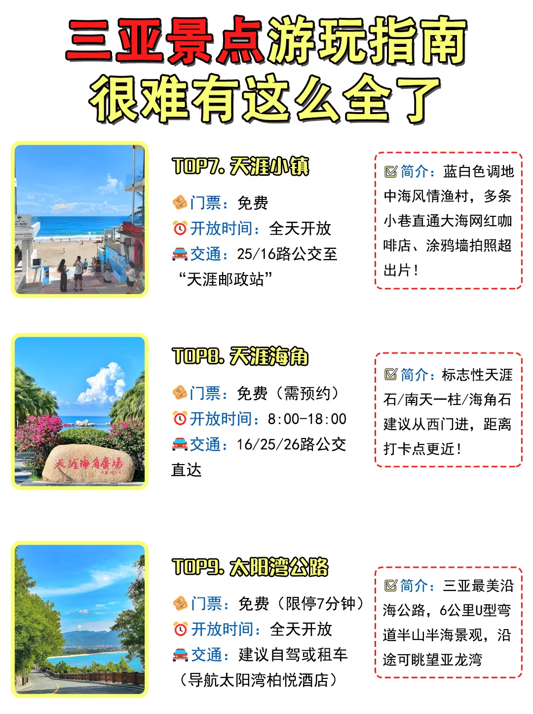 三亚景点攻略指南，很难有这么全的了。。。