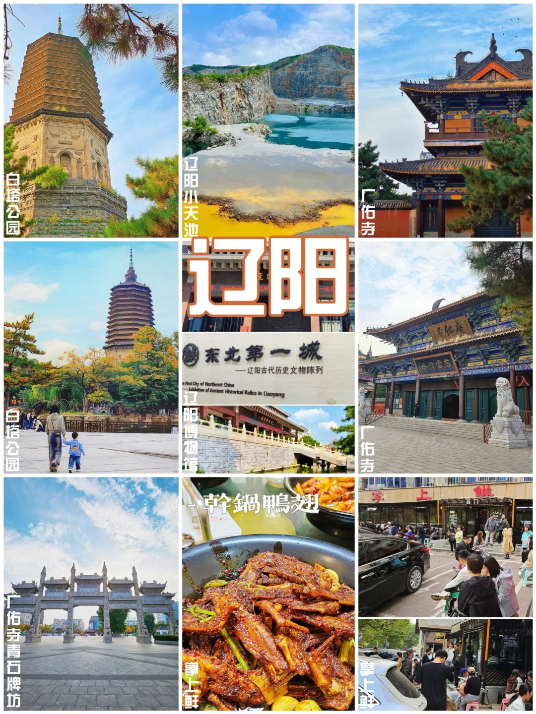 太全了‼️辽宁旅行➡️吃喝玩乐全攻略✅️