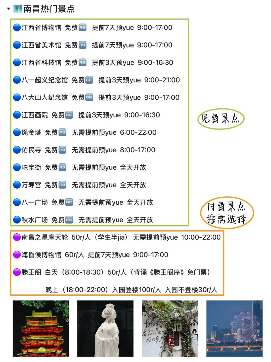 3-5月南昌三天两夜旅游攻略|听劝🆚不听劝