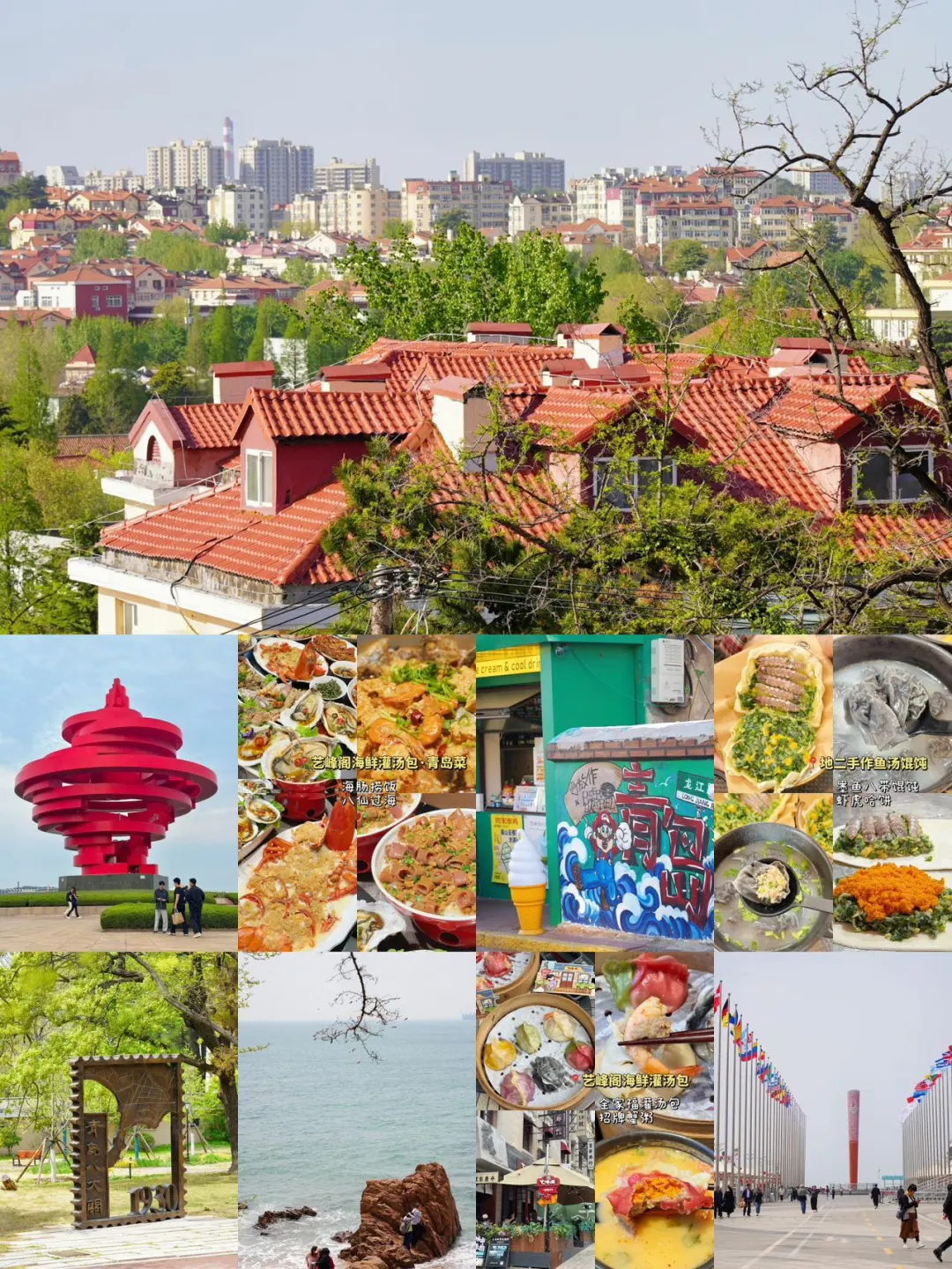 带父母青岛周末游｜海鲜美食+小众景点全攻略