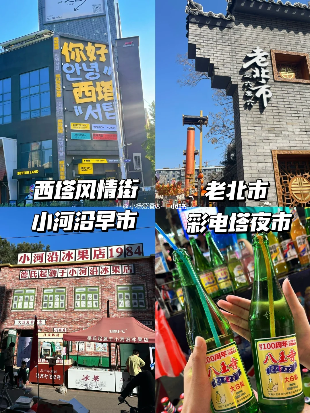 沈阳旅游必看攻略｜一张图秒懂沈阳吃住行