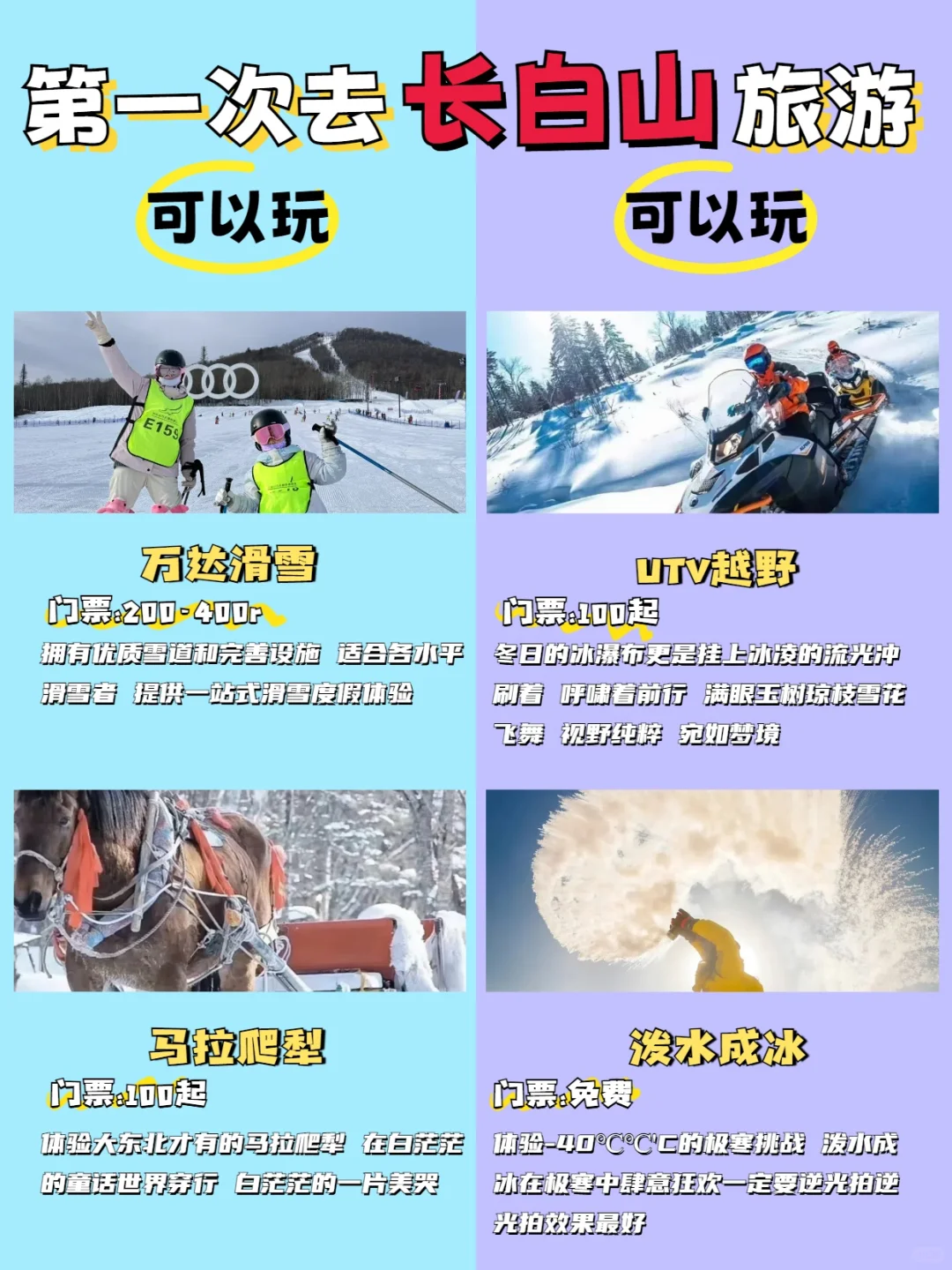 长白山必打卡景点合集✅一般人我不告诉她