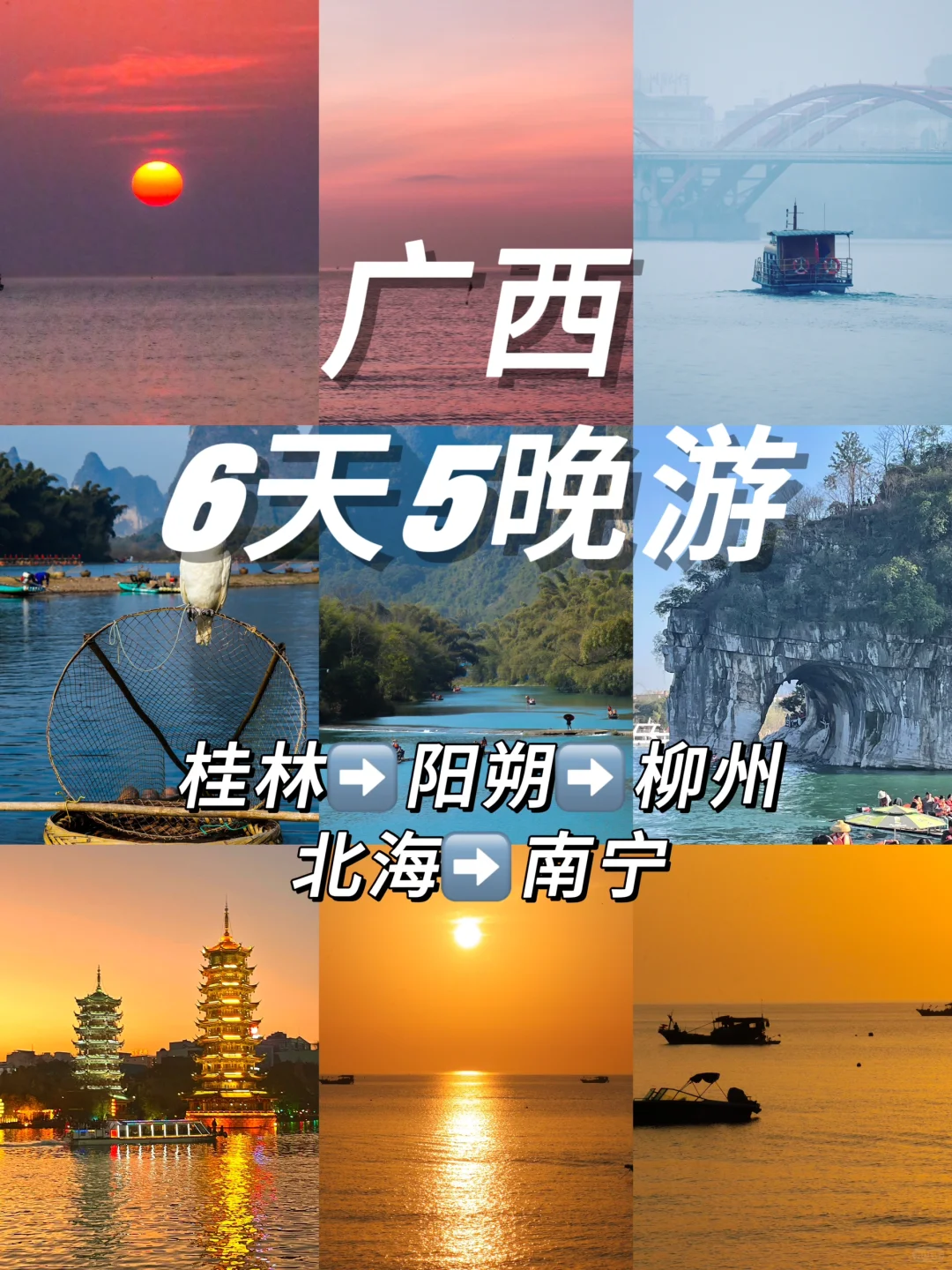 广西6天5晚攻略｜自由行