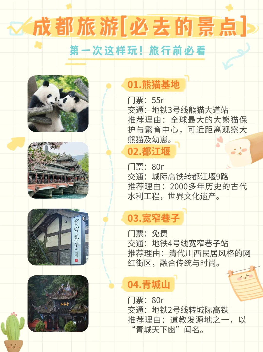 成都旅游前必看！必去的12大热门景点