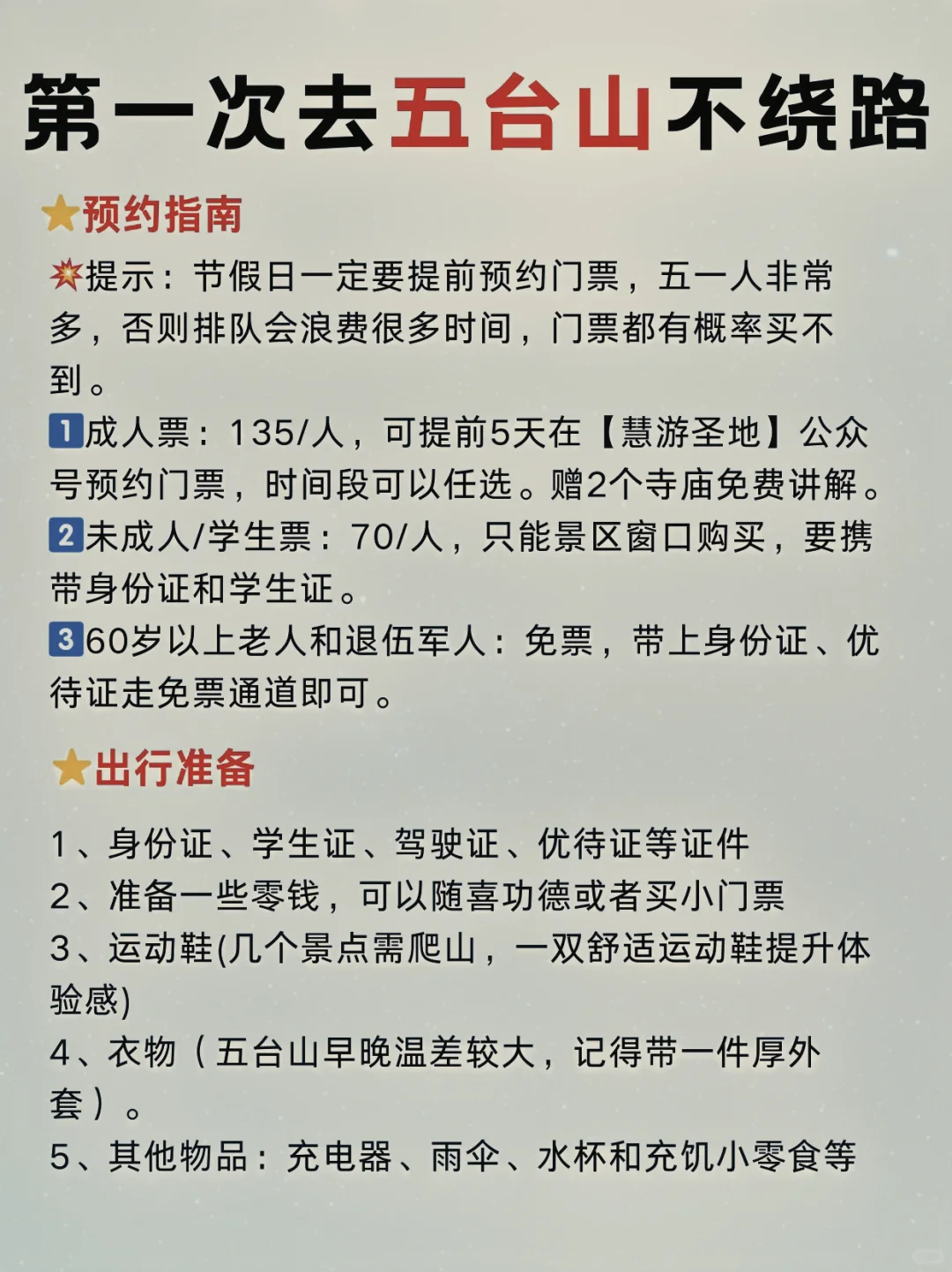五台山适合静心朝圣,也适合赏景徒步