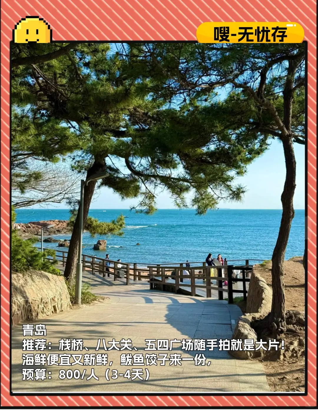 大学生推荐！9个穷游海边城市！省钱好玩