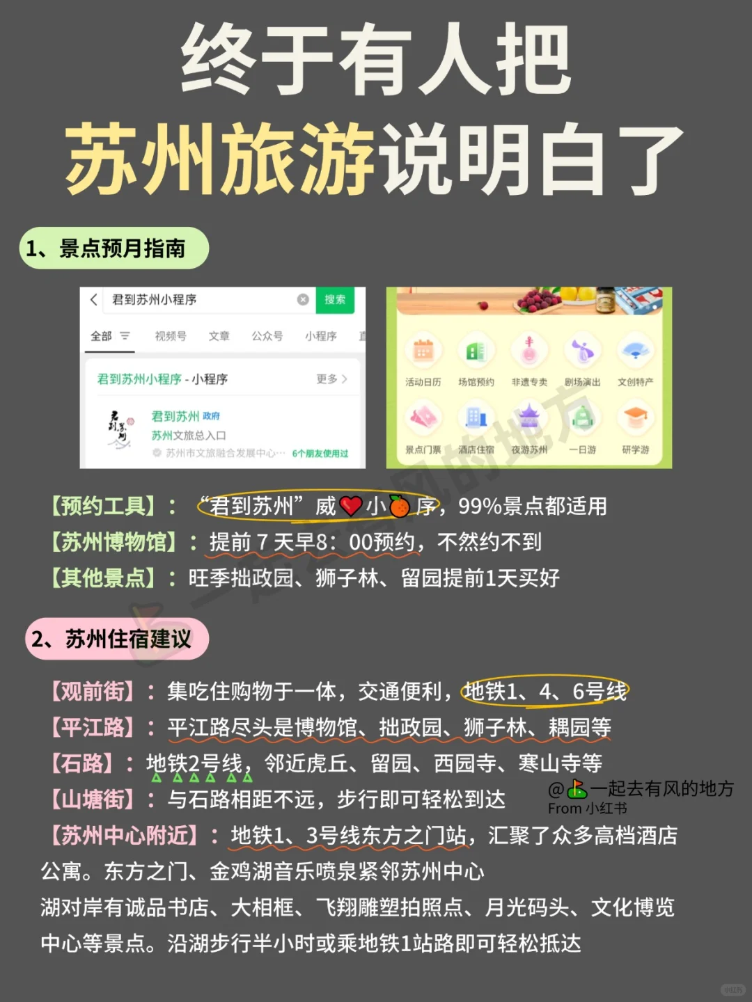 刚从苏州逃离💨6-7月去之前必看‼️