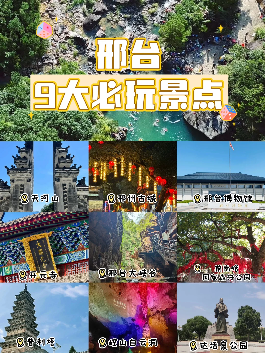 邢台旅游，一定要去的9个景点