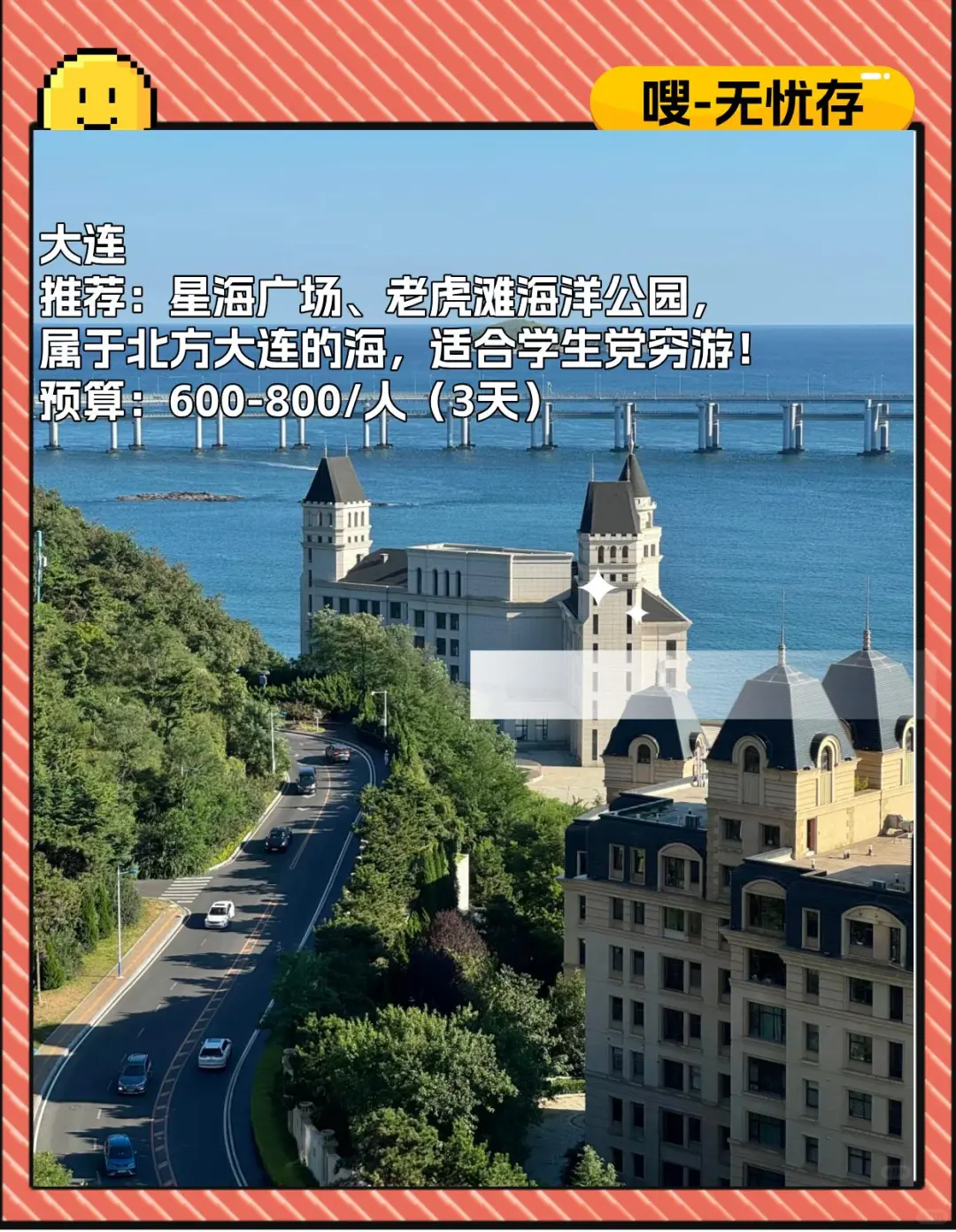 大学生推荐！9个穷游海边城市！省钱好玩