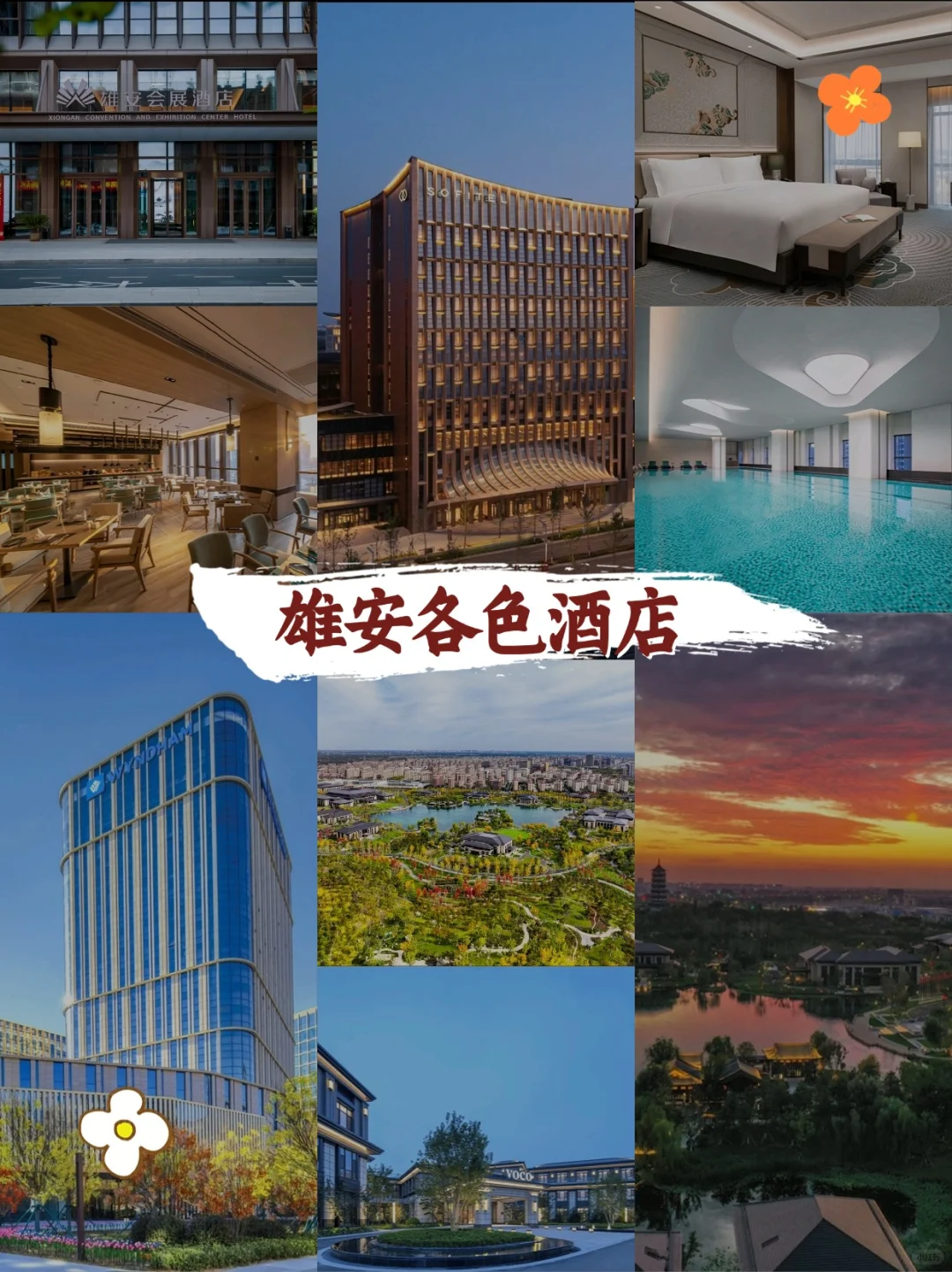 未来之城真的很chic！2天1夜玩转雄安✌️