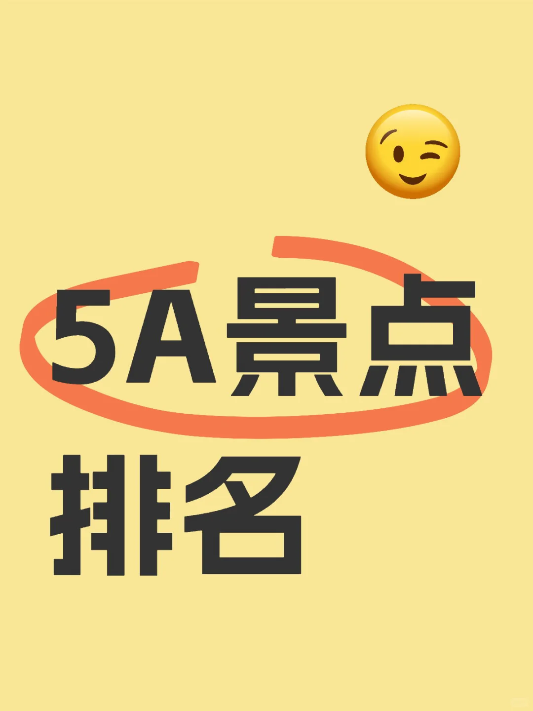 有哪些旅游必去的景点？