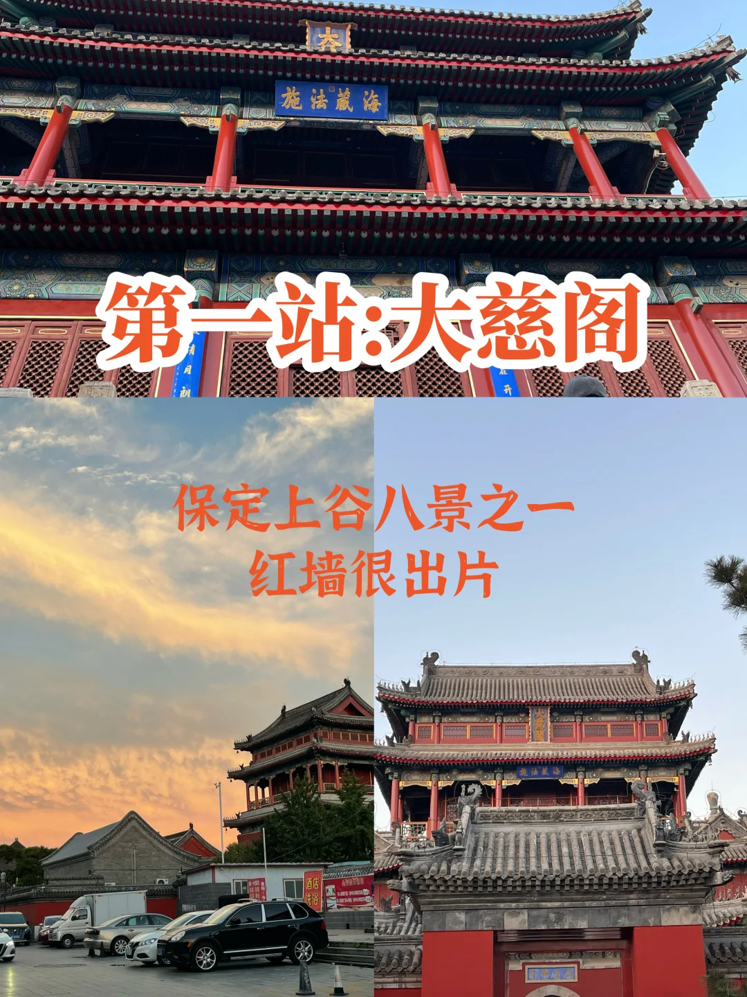 补药再走冤枉路啦|保定一日游攻略