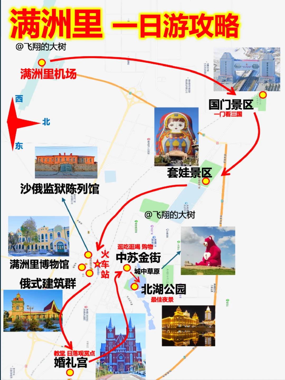 俄罗斯风情爆表！满洲里一日游攻略呼伦贝尔