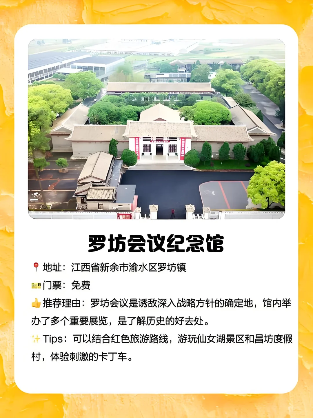 ✨**新余旅游必玩攻略｜**✨