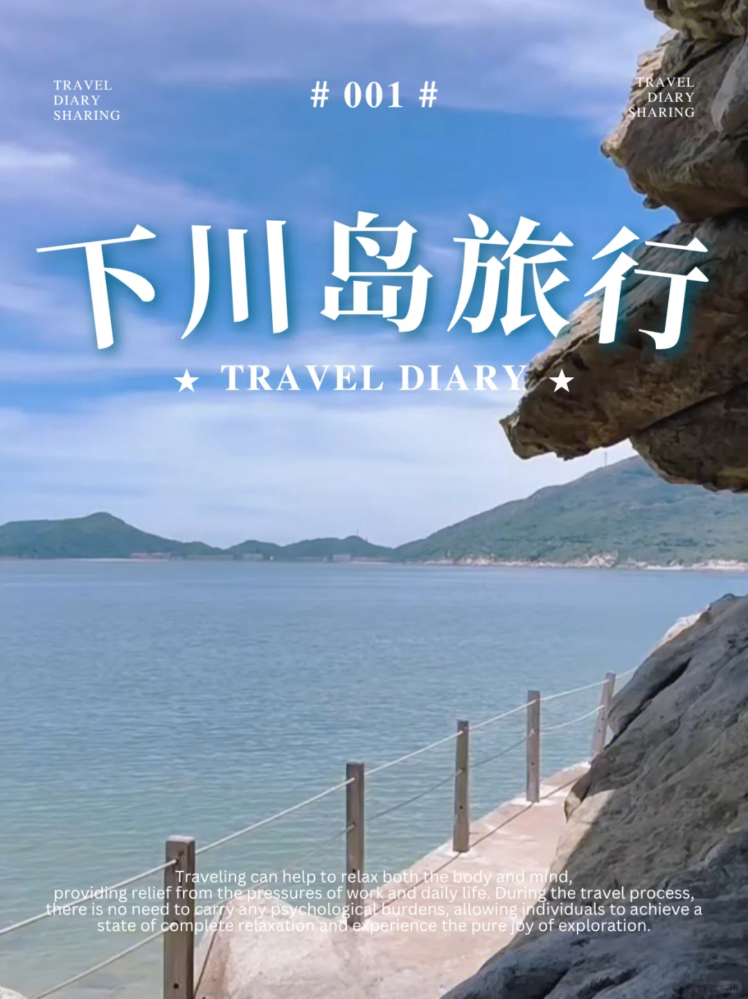 下川岛懒人攻略｜2 天 1 夜躺平指南