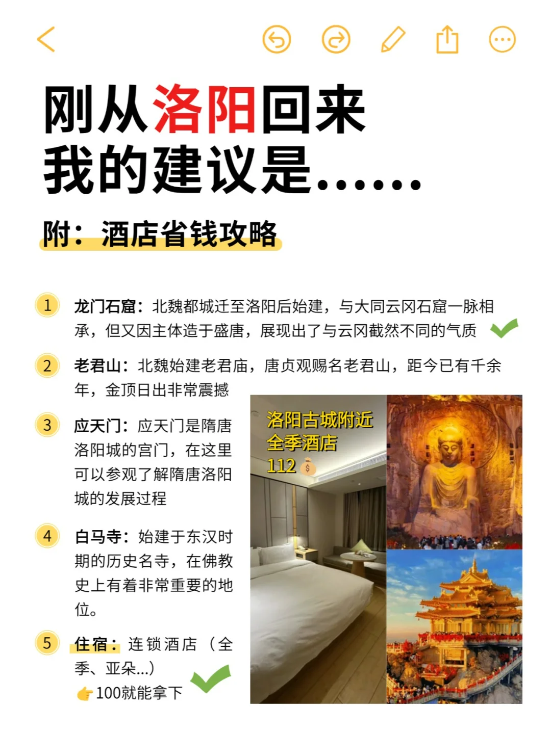 J人闺蜜做的洛阳旅游+住宿攻略（穷鬼版）