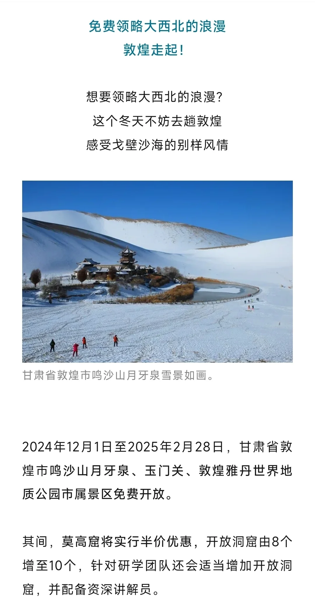 多景区官宣：免费！